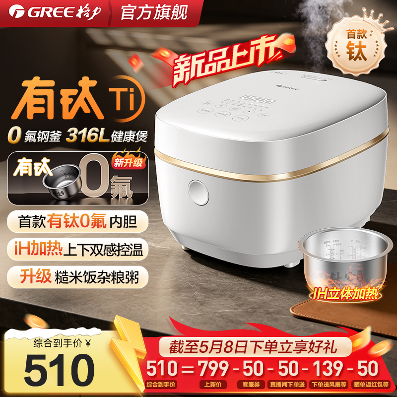 【2026新品】Gree/格力电饭煲有钛0氟IH加热多功能家用3L饭锅3027