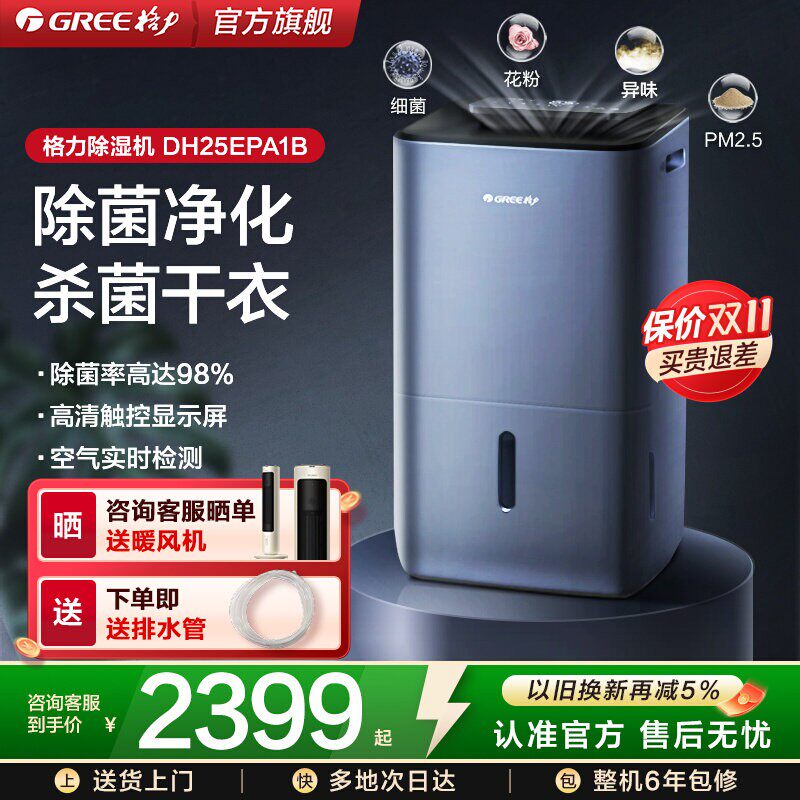 格力除湿机家用吸湿室内干衣净化三合一卧室抽湿机节能工业干燥机