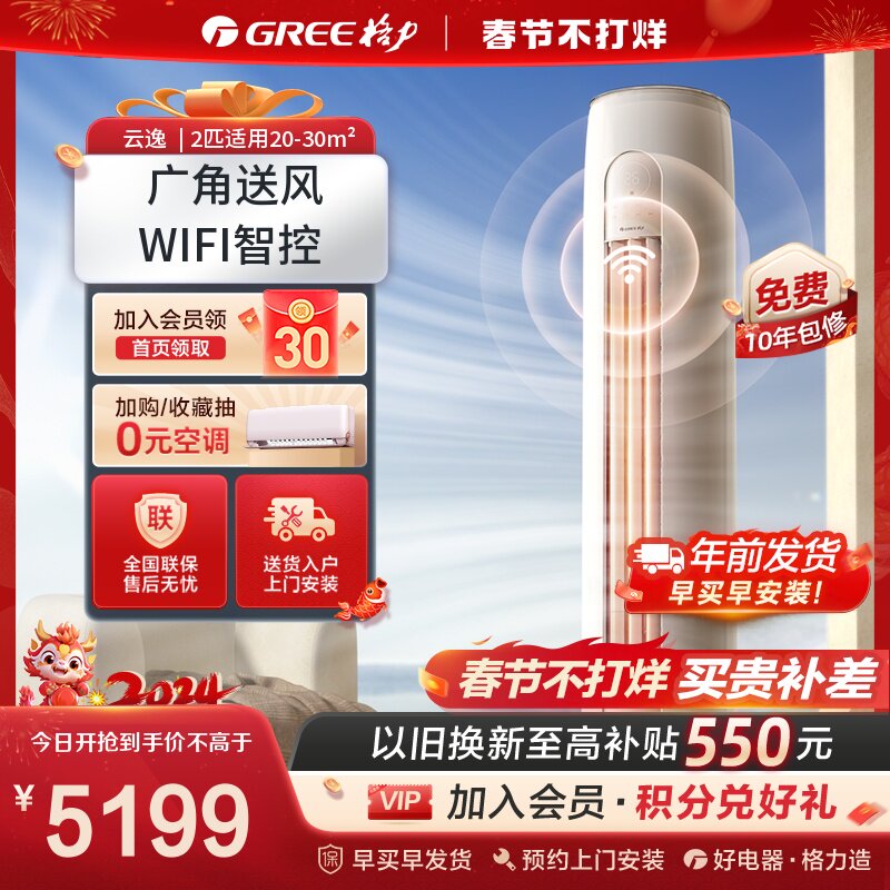 【Gree/格力官方】格力变频冷暖2匹智能客厅立式空调柜机云逸II