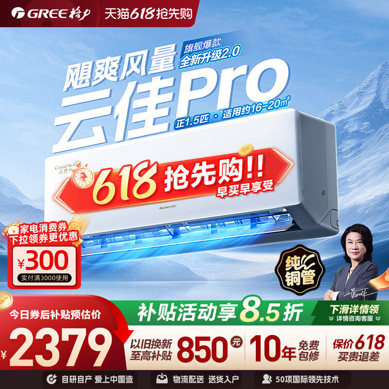 【Gree/格力官方】新一级能效变频1.5匹挂机3匹柜机空调云佳