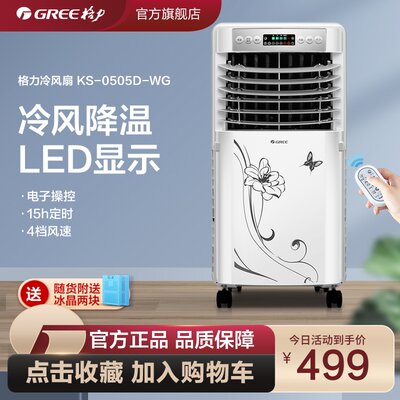 器小家用迷你移动水冷格力空调扇