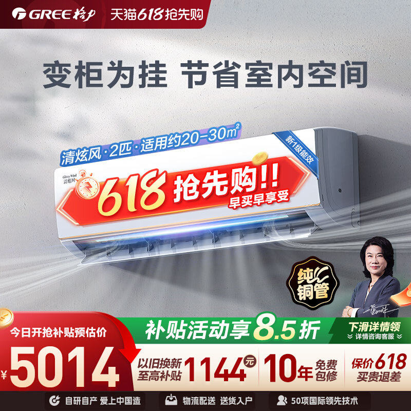 【Gree/格力官方】新一级能效2匹变频冷暖大挂机客厅空调清炫风