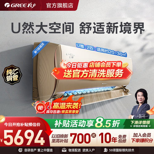 【Gree/格力官方】新一级变频冷暖大挂机客厅卧室空调U雅2匹3匹