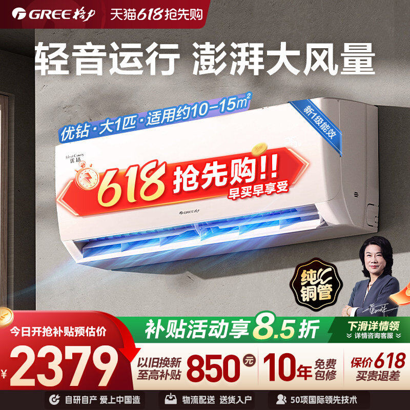 【Gree/格力官方】新一级能效大1匹家用变频冷暖空调挂机优钻