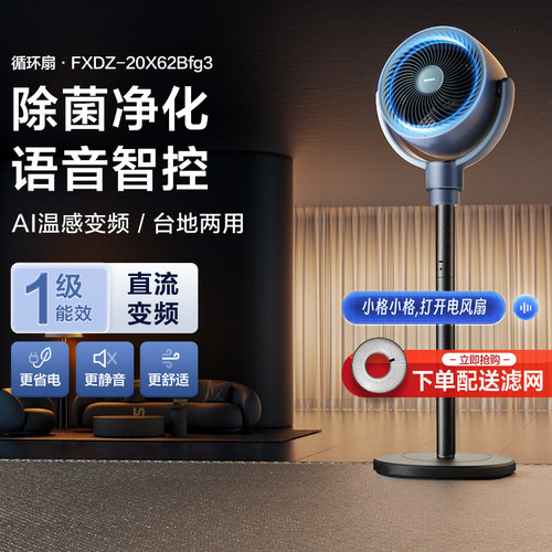 一级能效语音等离子除菌轻音