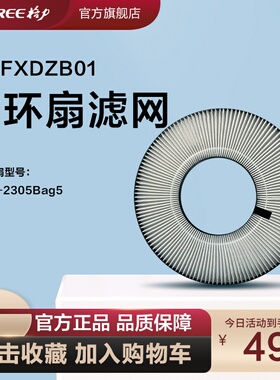格力2305空气循环扇电风扇后置原装过滤网