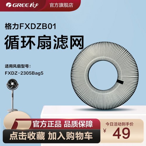 格力空气循环电风扇后置原装