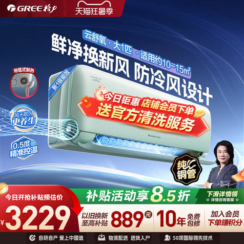 格力大一匹一级健康换气新风空调