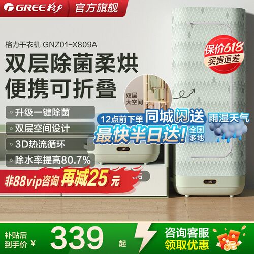 【快速干衣】格力除菌干衣烘衣机