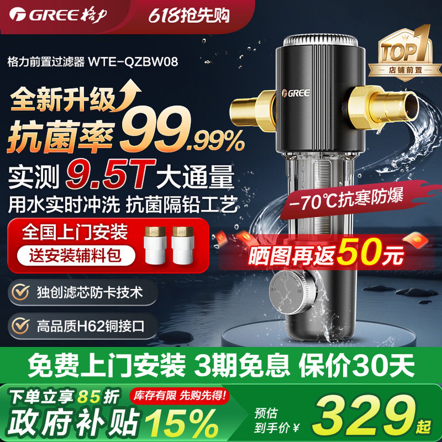 爆款格力前置过滤器自动反冲洗9.5T家用抑菌全屋净水自来水W08