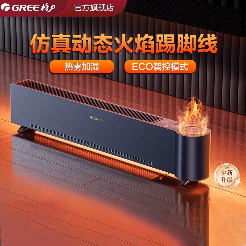 格力仿真火焰踢脚线取暖器石墨烯家用智能控温防水电暖器北欧时光