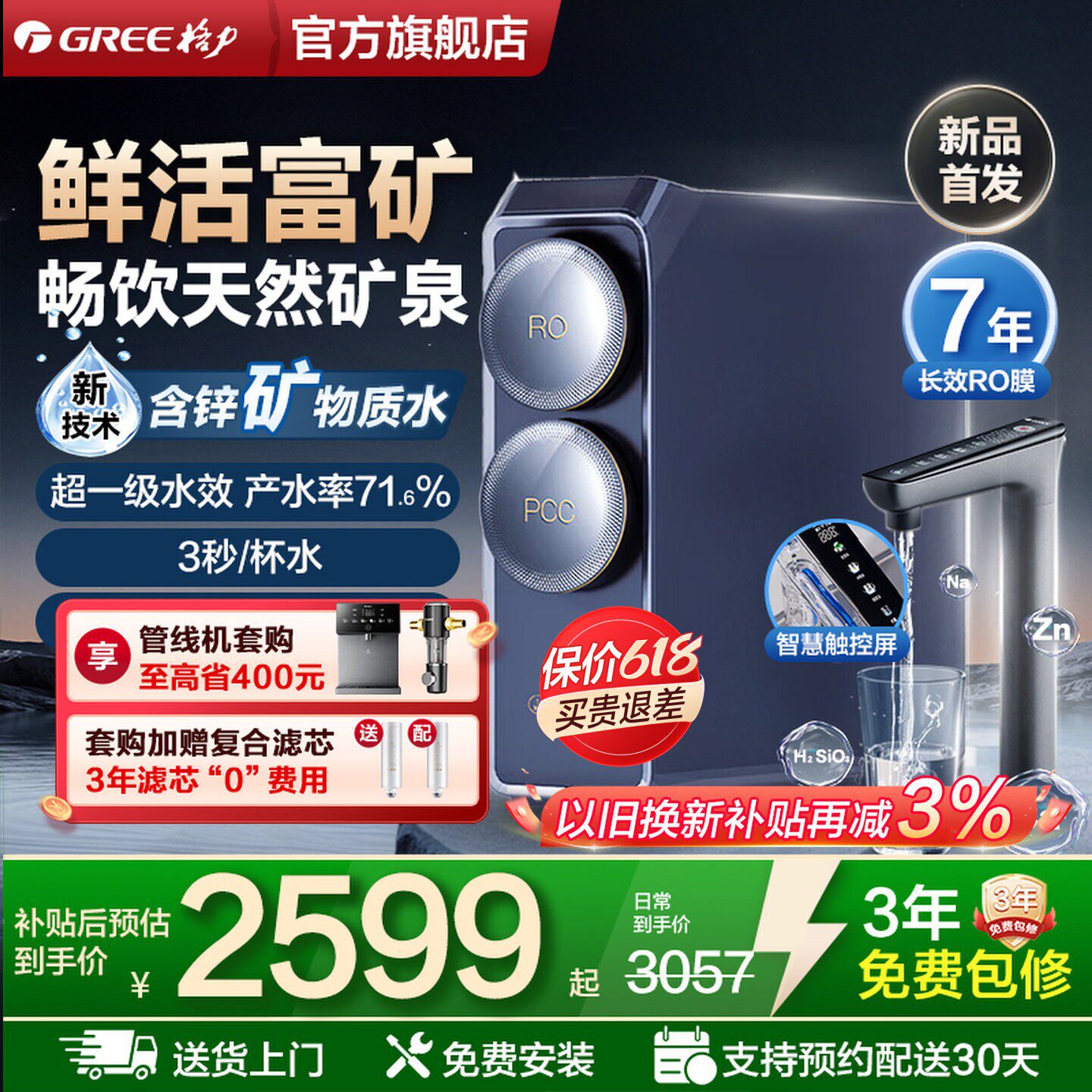 格力鲸涛锌矿净水器0阻垢剂家用直饮反渗透矿物质RO净水机2X720S