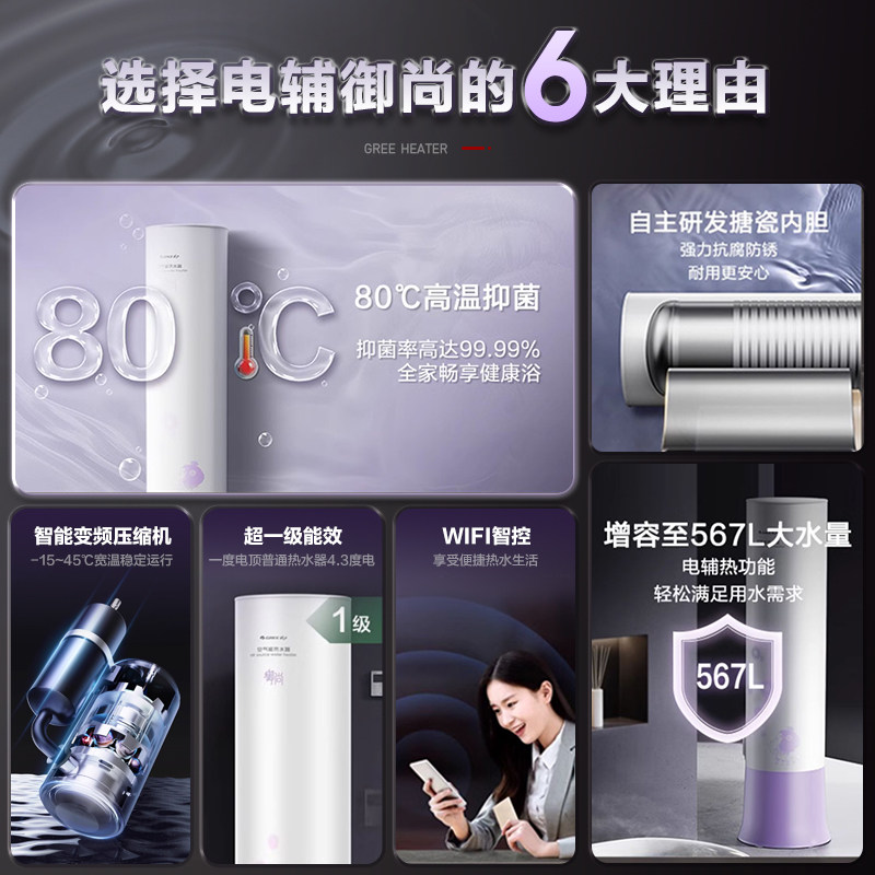 格力御尚一级变频电辅热80℃高温空气能热水器200L家用适合5-7人