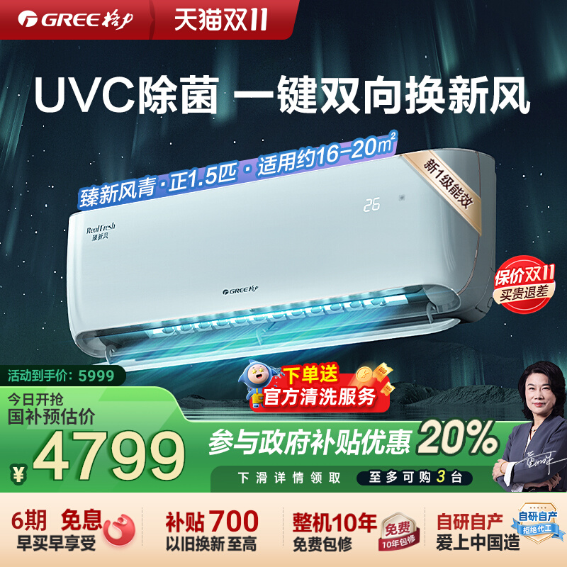 格力新一级能效变频冷暖新风空调
