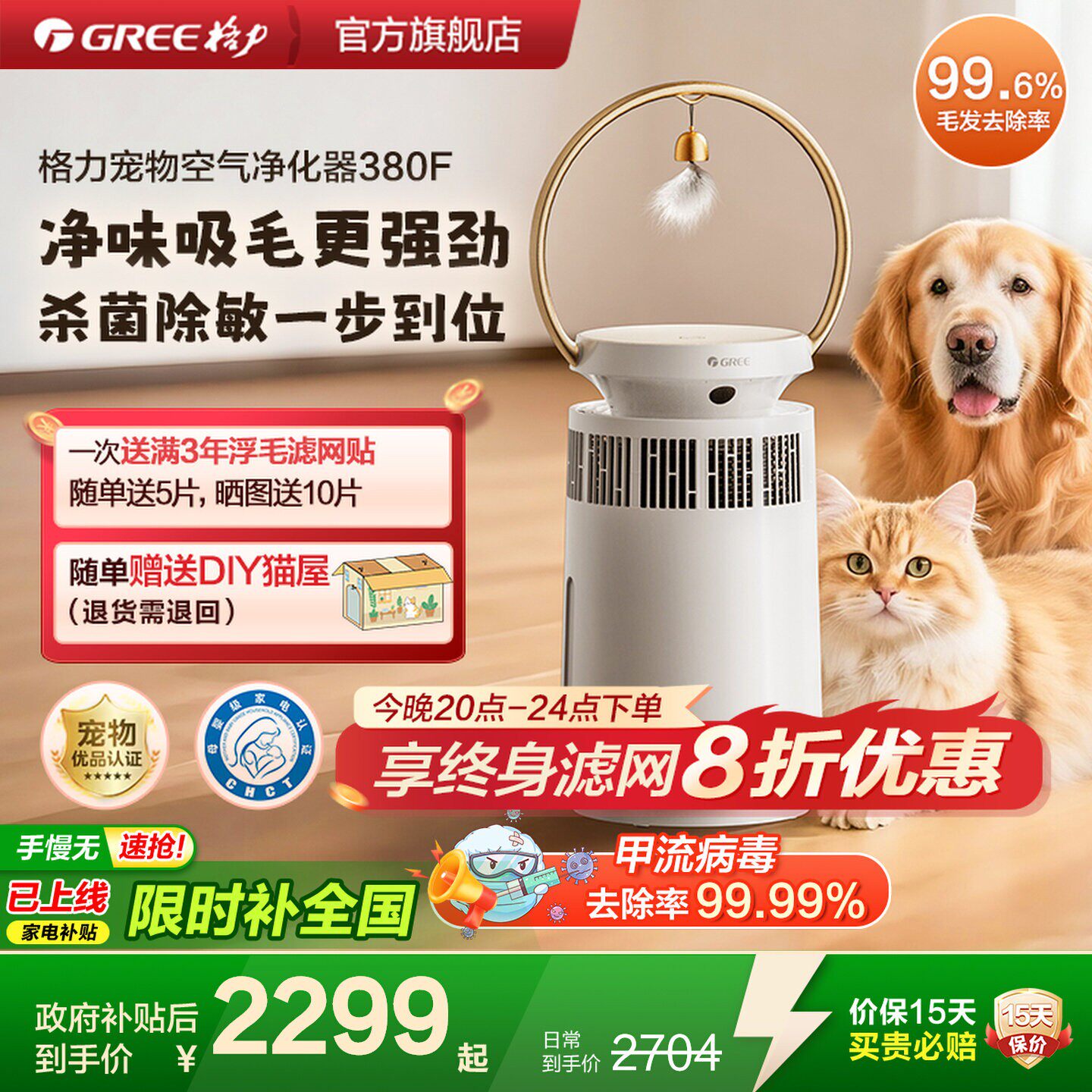 【多地次日达】格力宠爱宠物空气净化器除猫毛吸猫毛神器除味除敏