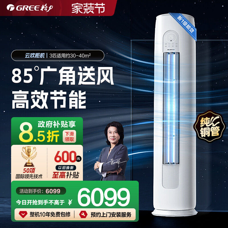 【Gree/格力官方】新一级3匹变频冷暖客厅立式空调柜机云欢