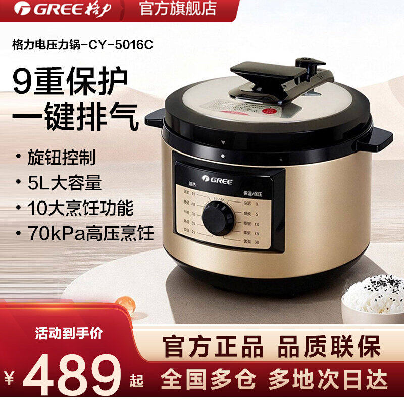 Gree/格力电压力锅家用5L大容量多功能高压饭煲CY-5016C适用5-6人