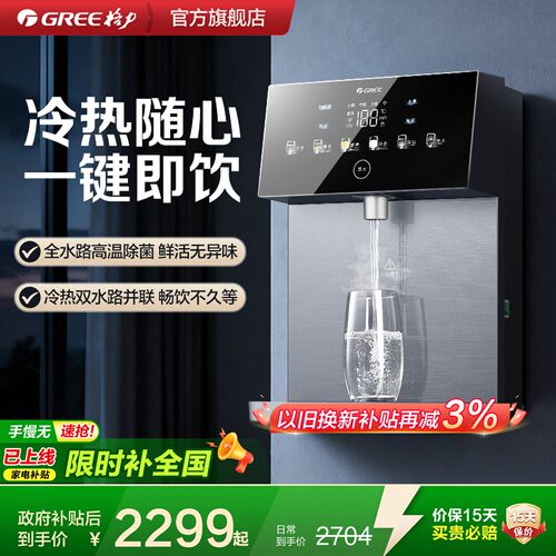 格力壁挂式管线机冷热直饮