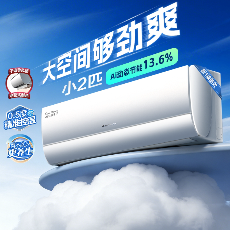 【Gree格力官方】新一级能效小2匹变频冷暖空调大挂机AI节能王子