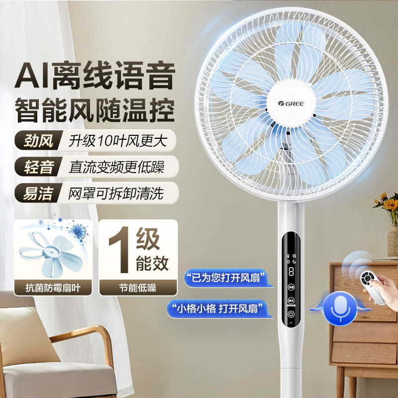 格力花精灵落地扇电风扇2026新款语音直流变频一级能效家用轻音