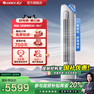 新一级3匹变频冷暖智能客厅立式 格力官方 空调柜机优钻 Gree