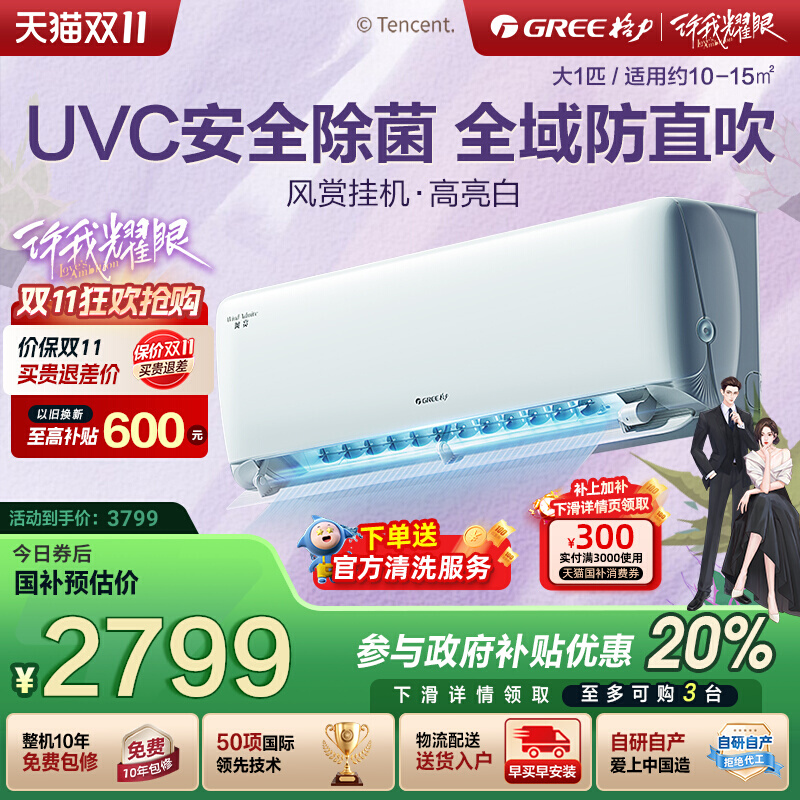 格力一级能效健康洁净除菌空调