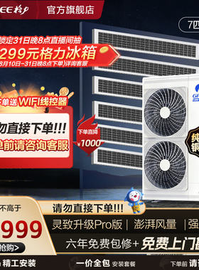 【26年新品】格力中央空调灵致Pro系列一拖多变频家用多联机