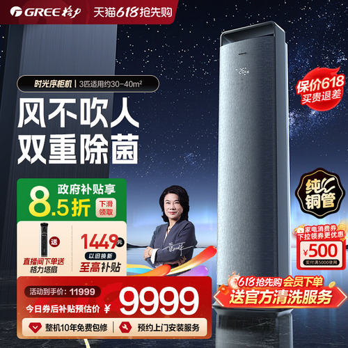 格力一级能效变频立式柜机