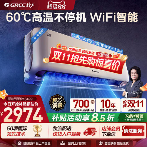 【格力官方】 新一级能效大1匹空调变频冷暖挂机智能家用风范