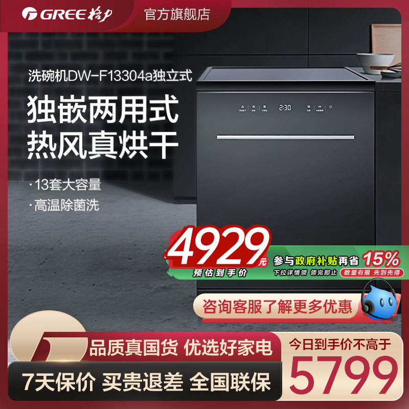 gree/����ϴ���ȫ�Զ����������ȷ�������ˢ��һ��13�׶���ʽ 4759.15Ԫ(������)