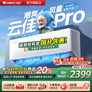 格力官方 一级能效大1匹正1.5匹家用变频冷暖空调挂机云佳Pro