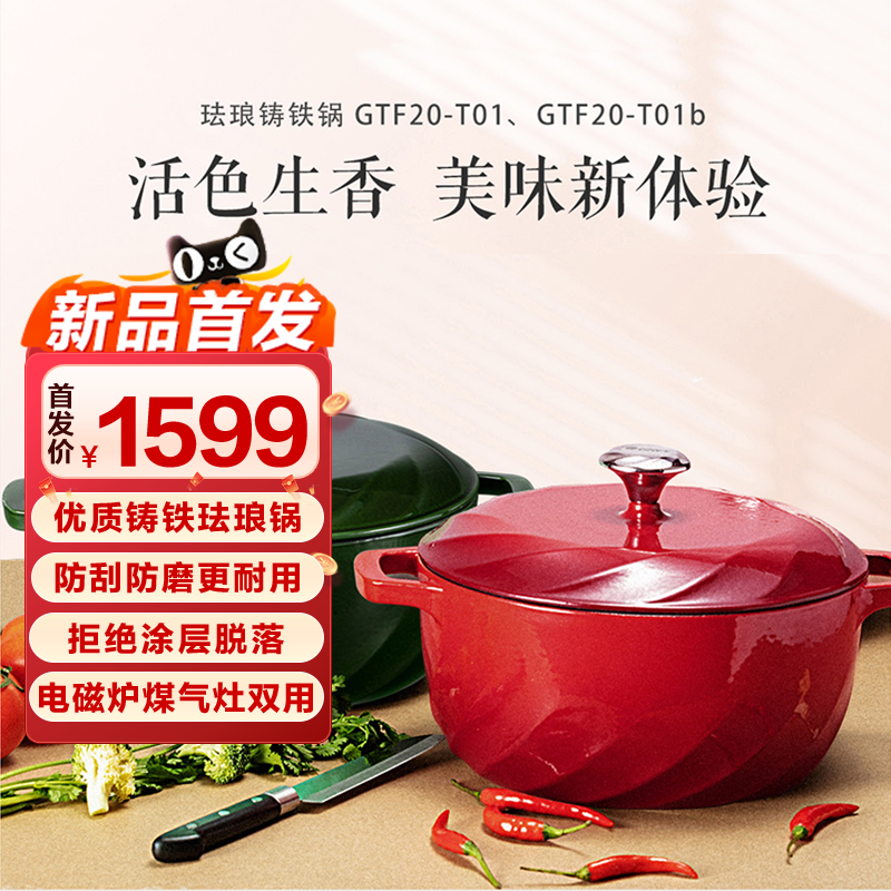 格力20cm铸铁珐琅锅煮锅