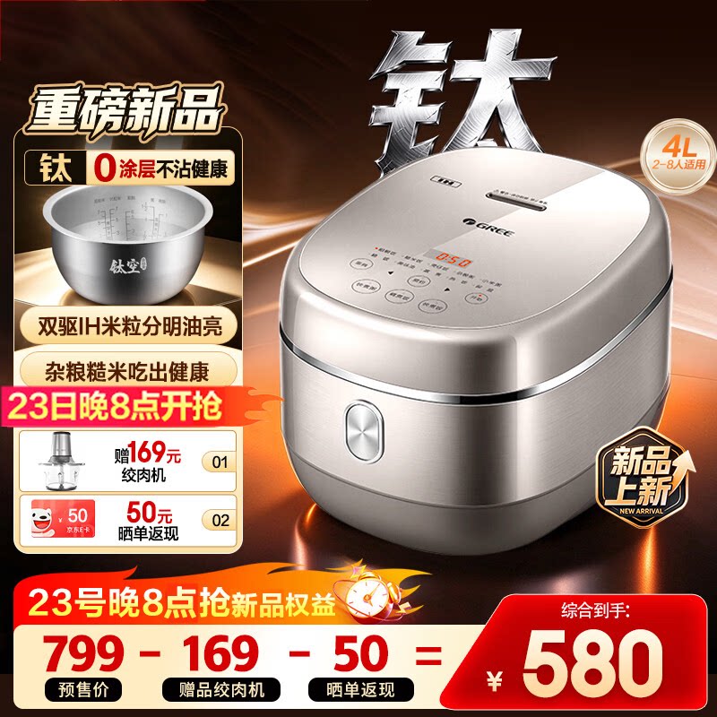 【2026新品】格力电饭煲有钛0涂层IH加热多功能4升家用饭煲4051C