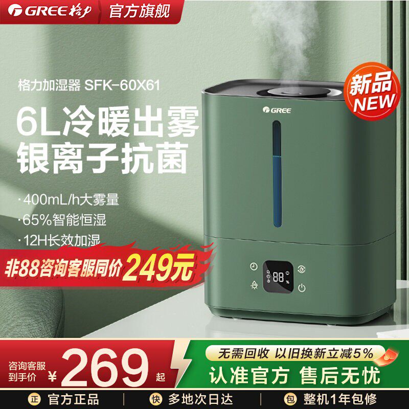 格力加湿器6L冷暖雾孕妇婴银离子抗菌软水智能恒湿大雾量香薰