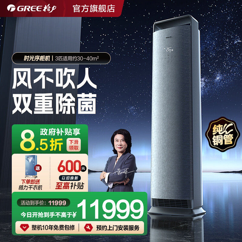 【格力官方】新一级能效3匹变频冷暖智能空调柜机时光序钛空银