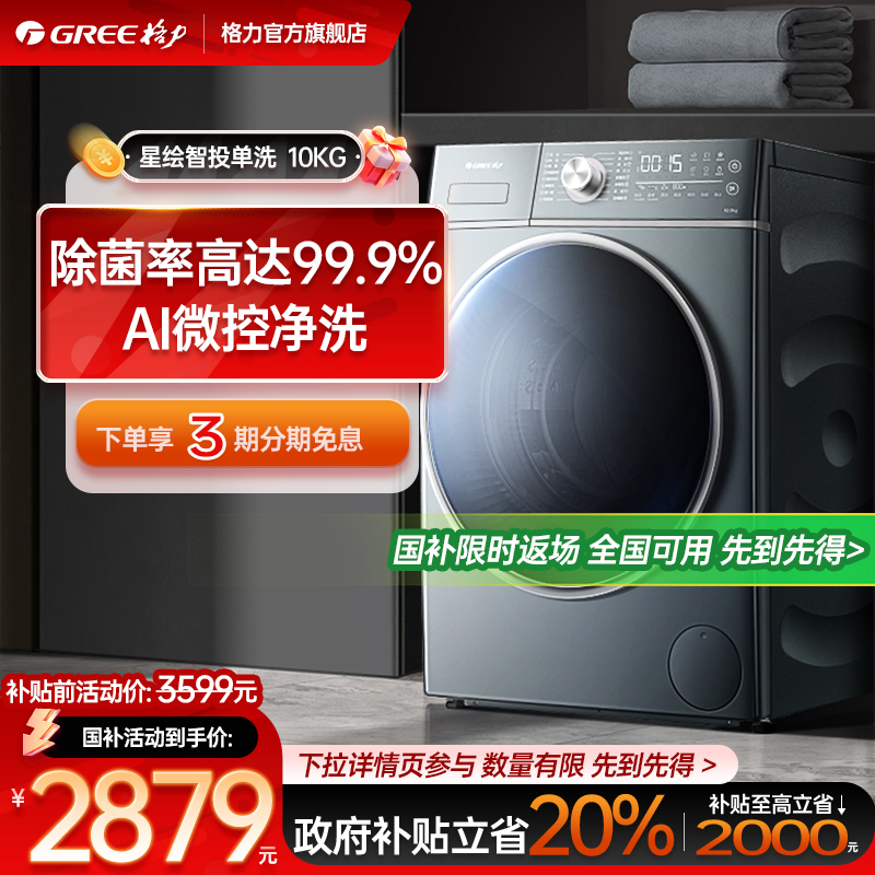 格力滚筒洗衣机一级能效10KG