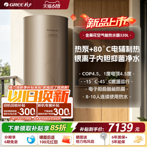 格力金葵花320L空气能热水器
