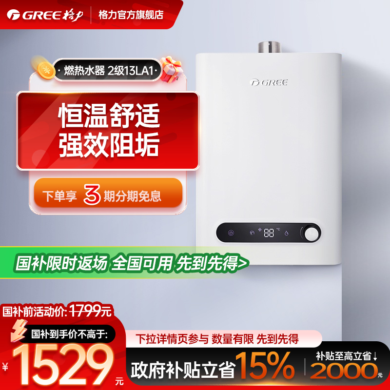 gree格力jsq25-13a1燃气热水器