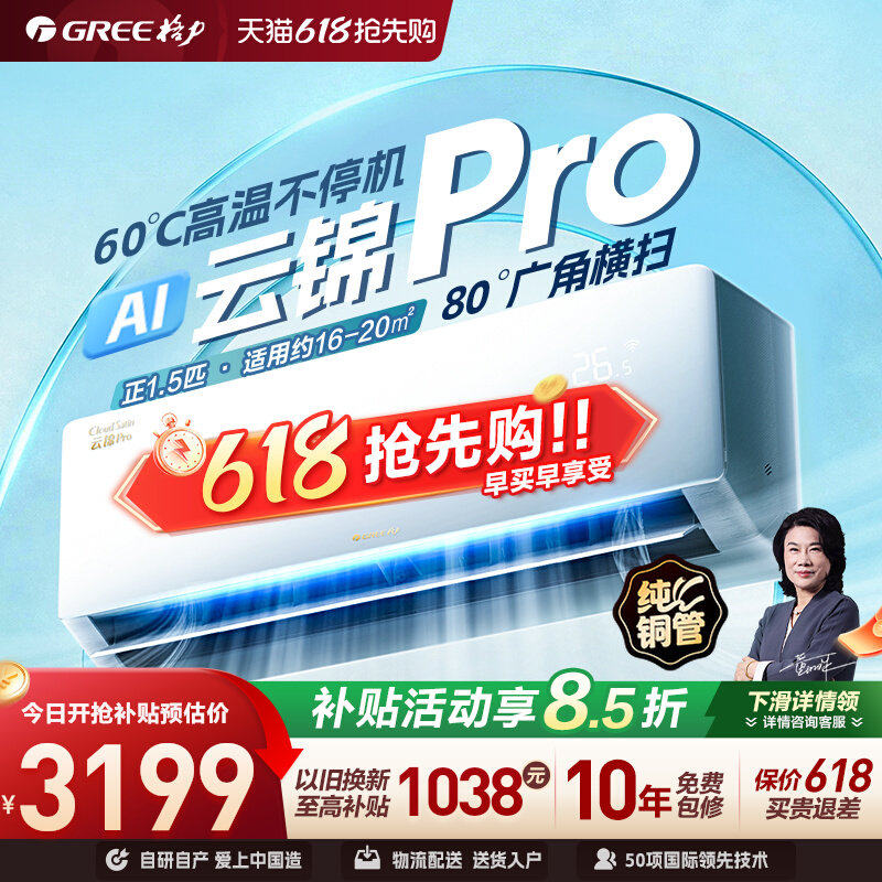 【Gree/格力】新一级能效大1匹正1.5匹变频空调升级款云锦p
