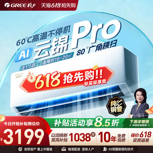 【Gree/格力】新一级能效大1匹正1.5匹变频空调升级款云锦pro挂机