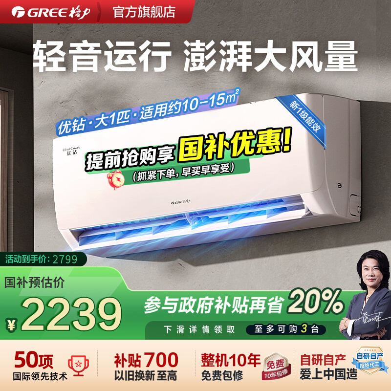 格力大1匹变频冷暖空调优钻
