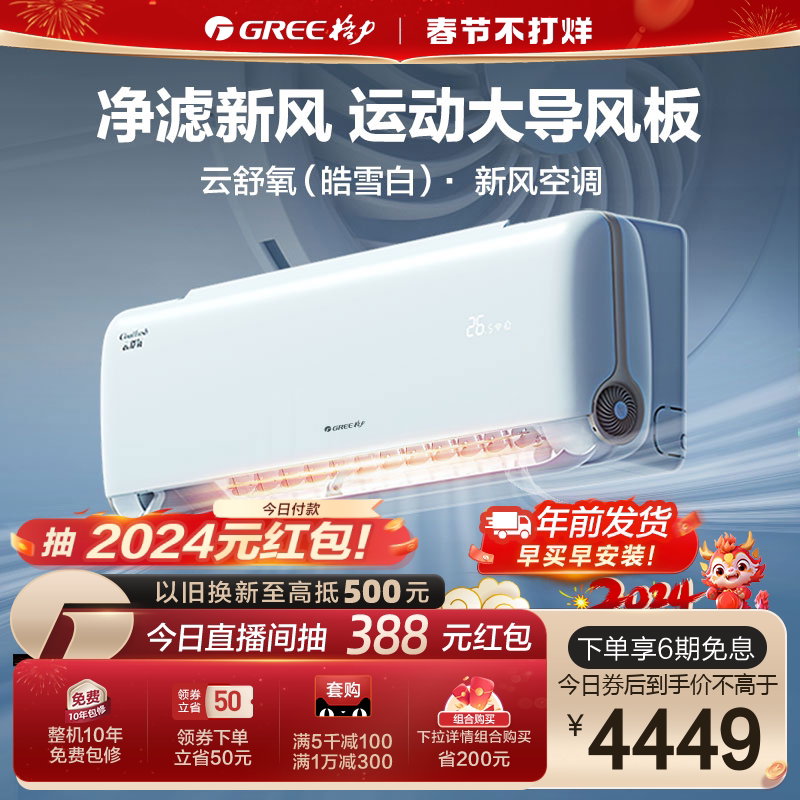 【Gree/格力官方】一级能效变频冷暖1.5匹卧室新风空调挂机云舒氧