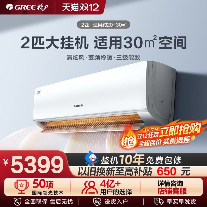 【Gree/格力官方】变频冷暖2匹大挂机家用客厅卧室两用空调清炫