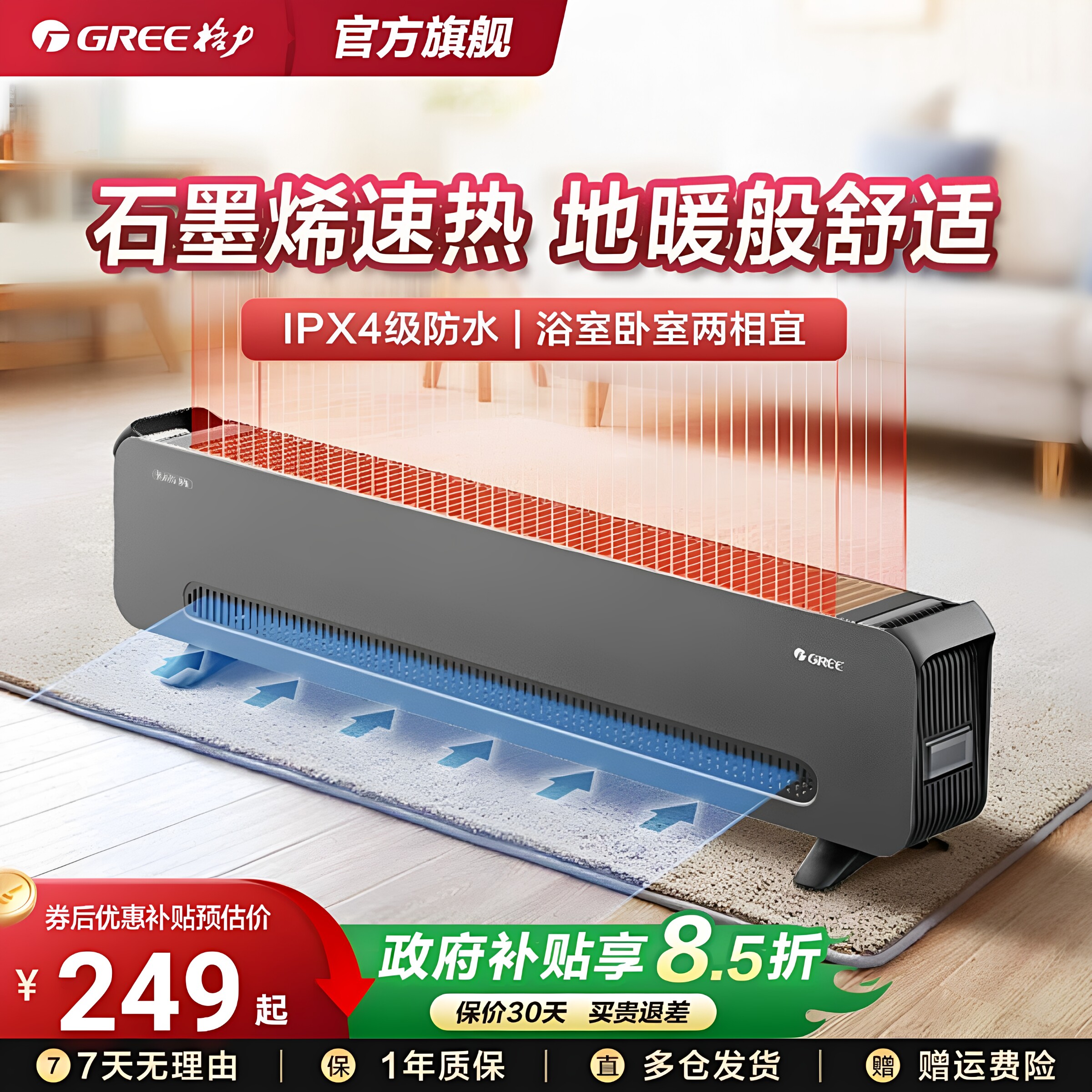 [多地次日达]格力家用防水踢脚线取暖器石墨烯速热暖风机地暖电暖