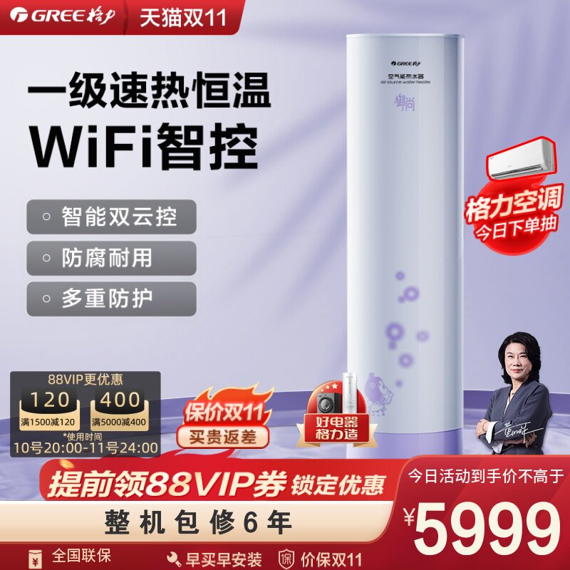 Gree/格力空气能热水器200升家用空气源热泵一级能效绿色智能御尚怎么样,好用不?