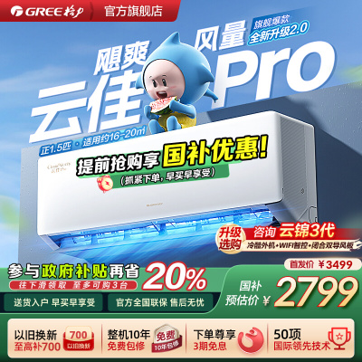 格力正1.5匹变频冷暖空调云佳Pro