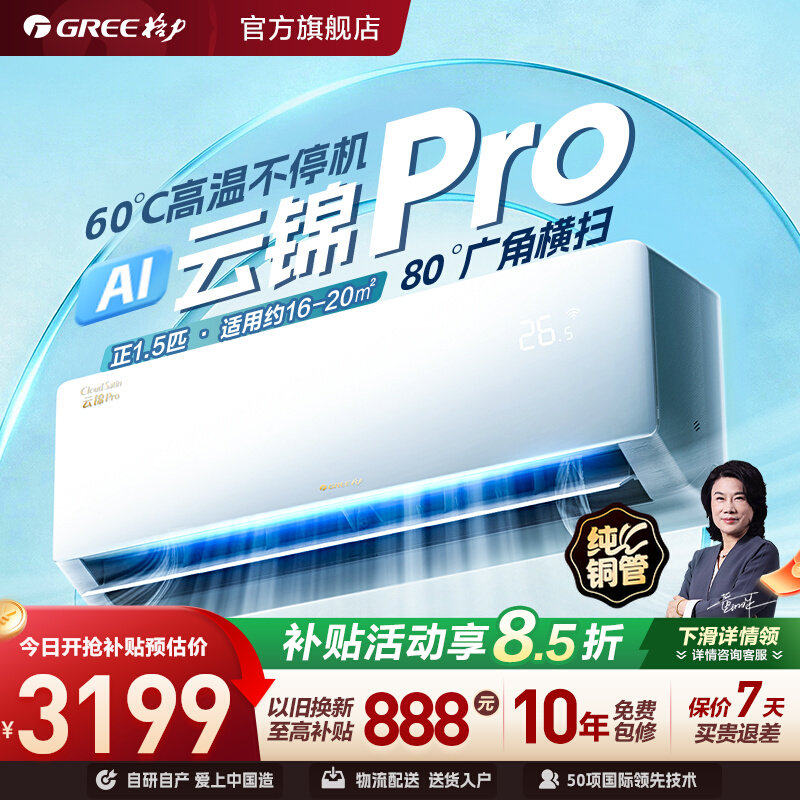 【Gree/格力】新一级能效变频空调大1匹正1.5匹升级款云锦p