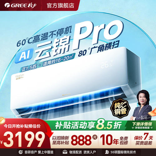 【Gree/格力】新一级能效变频空调大1匹正1.5匹升级款云锦pro挂机
