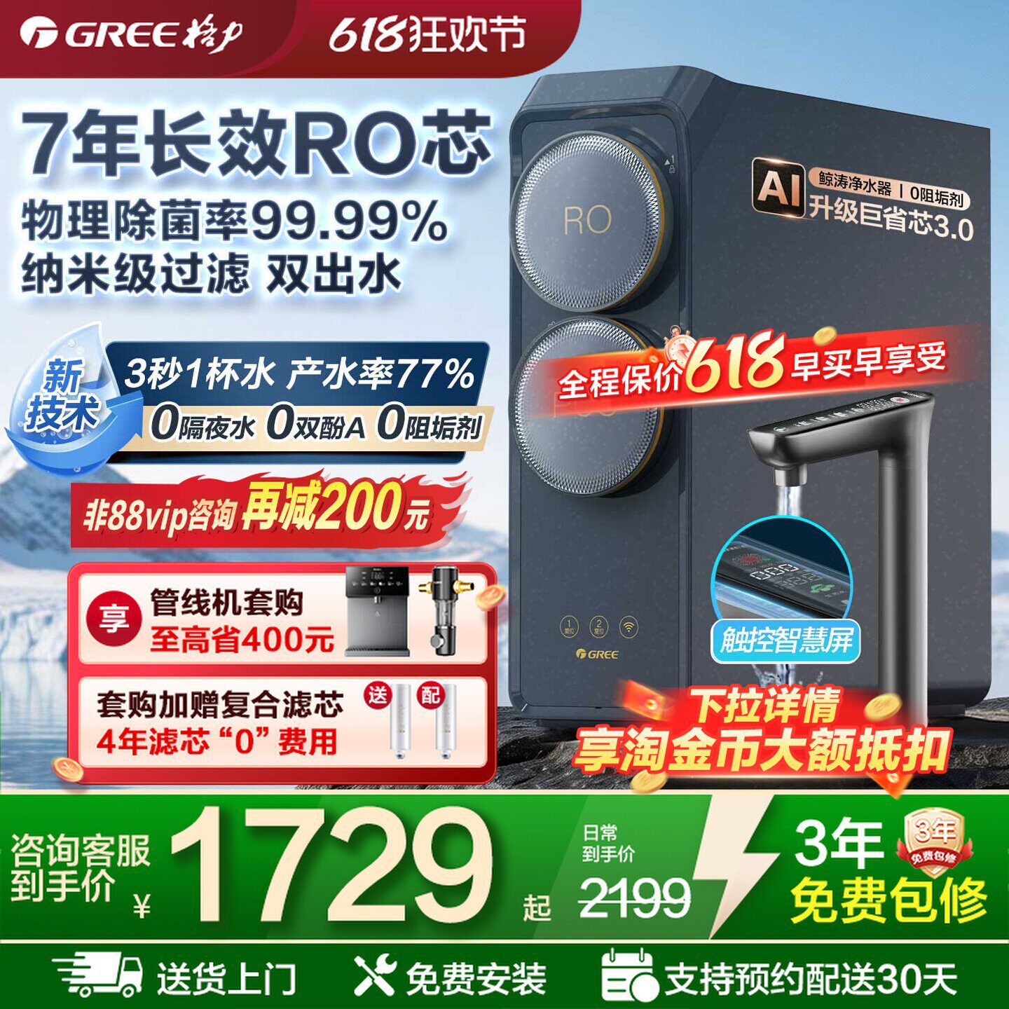格力鲸涛净水器0阻垢剂7年RO芯家用直饮厨房1000G反渗透2X620E
