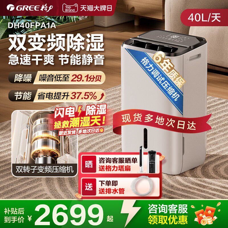 格力晴朗双核变频除湿机40升家用室内干衣抽湿器节能抽湿机干燥机